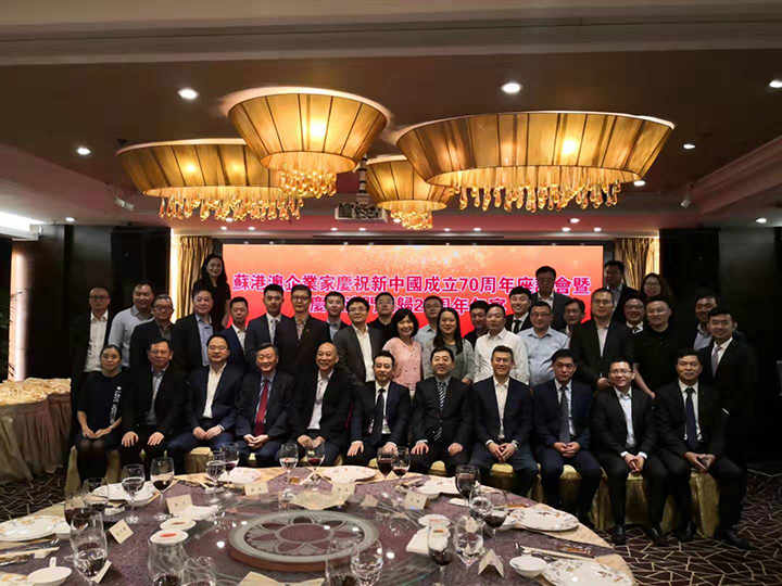20191017 香港江蘇企業協會參加蘇澳葡語國家工商峰會3.jpg