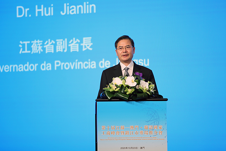 20201023 香港江蘇企業協會參加第十屆江蘇-澳門 萄語國家工商峰會暨鎮江市專場推介會蘇澳葡語國家工商峰會.jpg