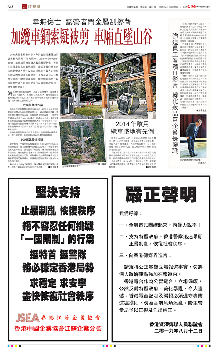 20190812 香港江苏企业协会发表声明.jpg