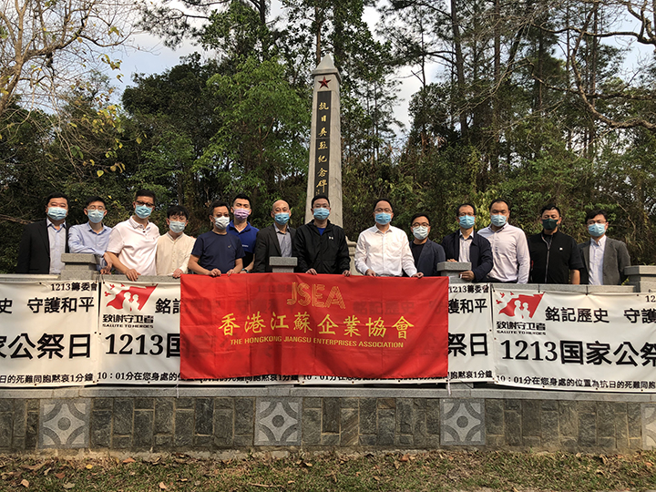 20210329 香港江蘇企業協會瞻仰烏蛟騰烈士紀念園2.jpg