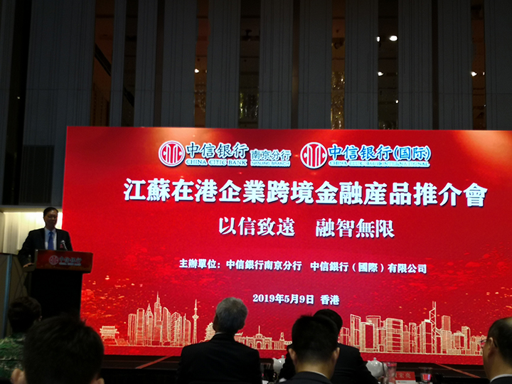 20190509 江蘇在港企業跨境金融產品推介會成功舉辦2.jpg