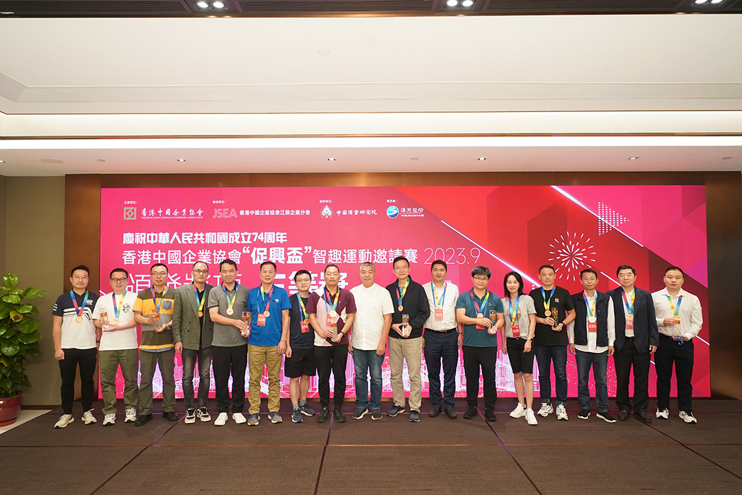 20230916 江苏企业分会成功承办香港中国企业协会“促兴杯”智趣运动邀请赛.jpg