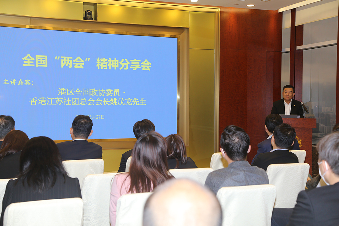 20230327 企業協會舉辦全國“兩會”精神分享會2.jpg