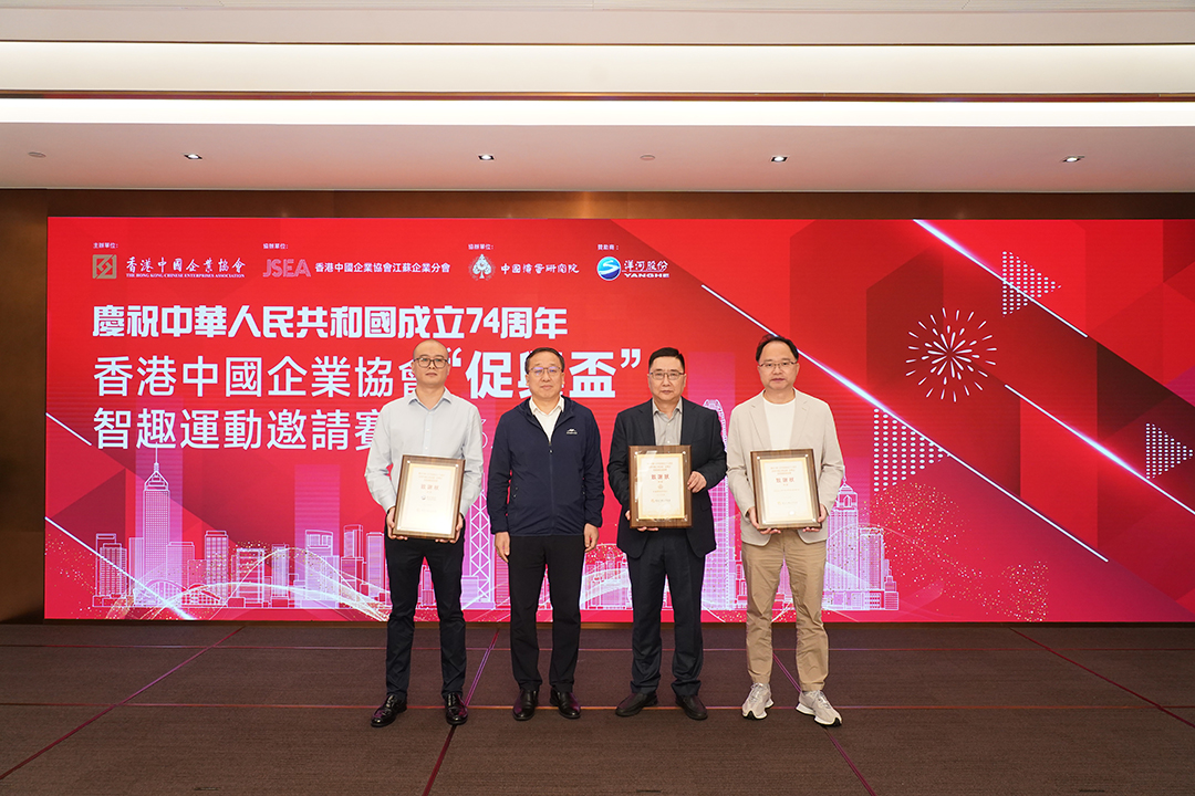 20230916 江苏企业分会成功承办香港中国企业协会“促兴杯”智趣运动邀请赛9.jpg