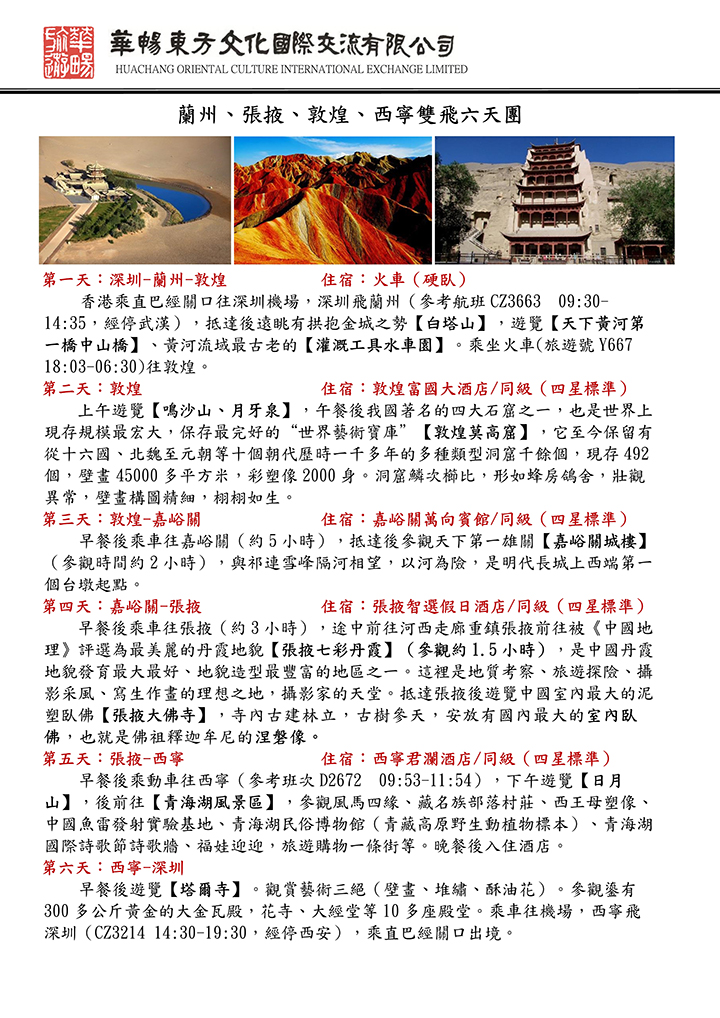 20190215 2019年江苏省驻港企业甘肃省考察的初步行程.jpg