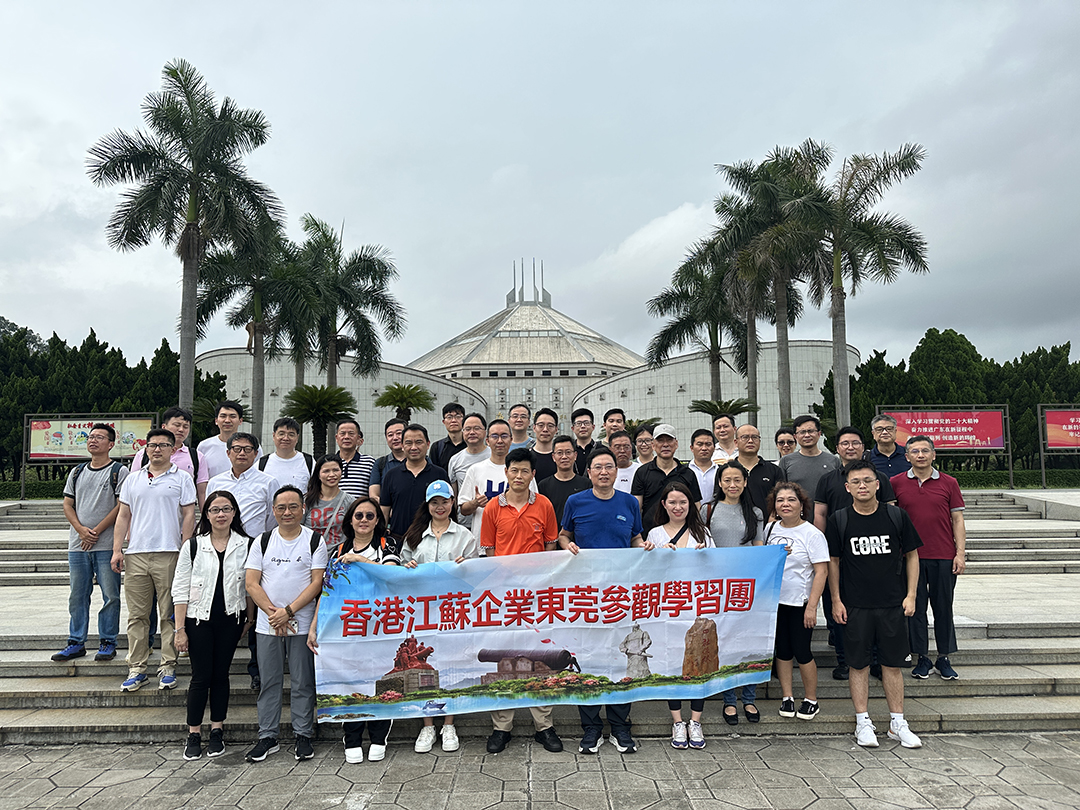 20230616 香港中国企业协会江苏企业分会组团赴东莞虎门参观学习3.jpg