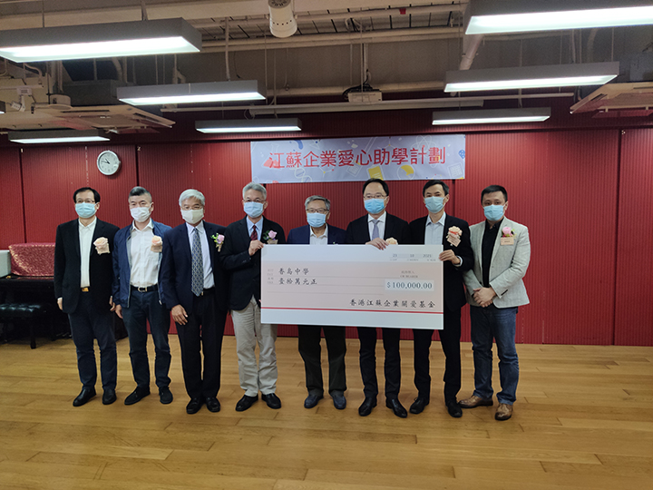 20211023 香港江蘇企業開展愛心助學活動3.jpg