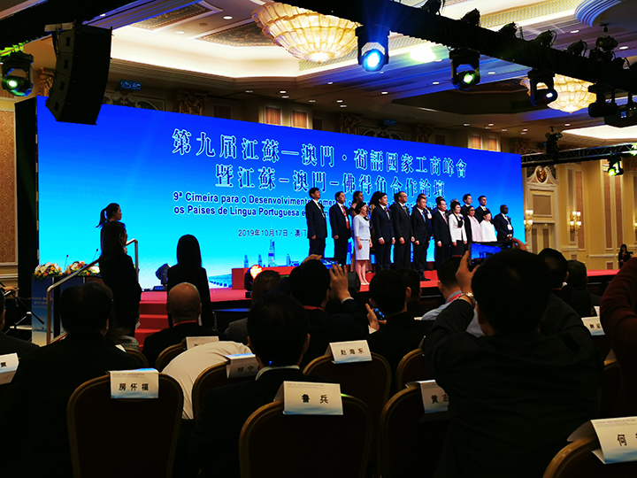 20191017 香港江蘇企業協會參加蘇澳葡語國家工商峰會4.jpg