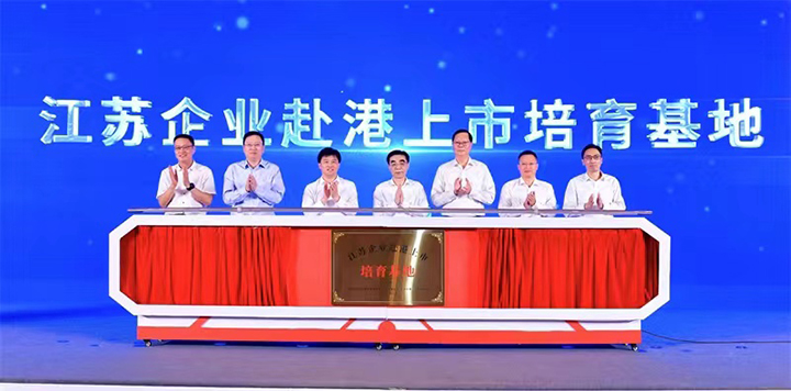 20220818 江蘇企業赴港上市推進會成功舉辦2.jpg