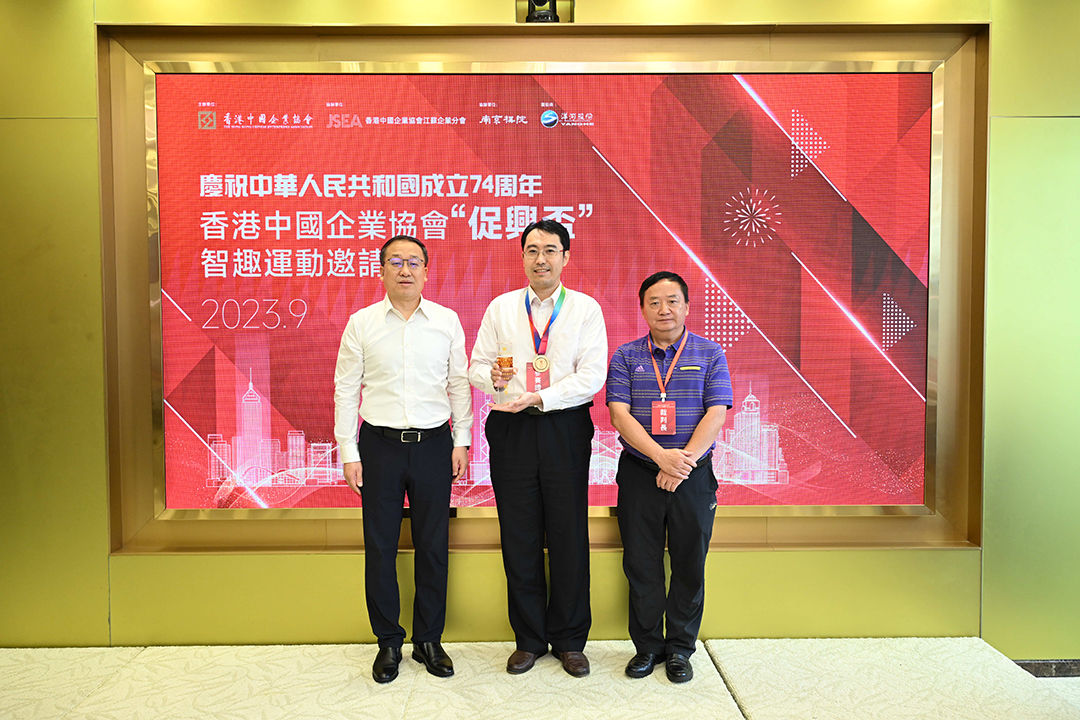 20230916 江苏企业分会成功承办香港中国企业协会“促兴杯”智趣运动邀请赛5.jpg