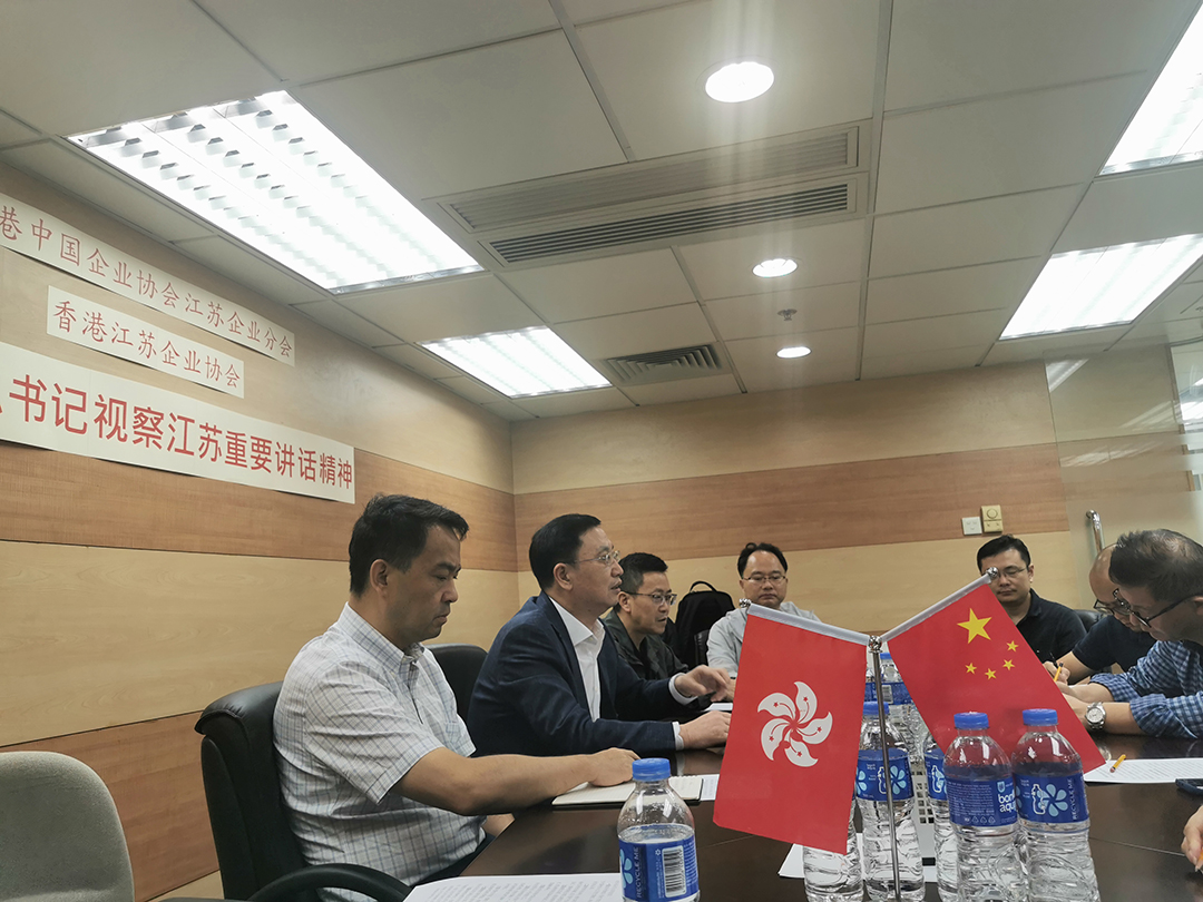 20230721 香港江苏企业协会专门召开会议学习习主席视察江苏重要讲话精神2.jpg