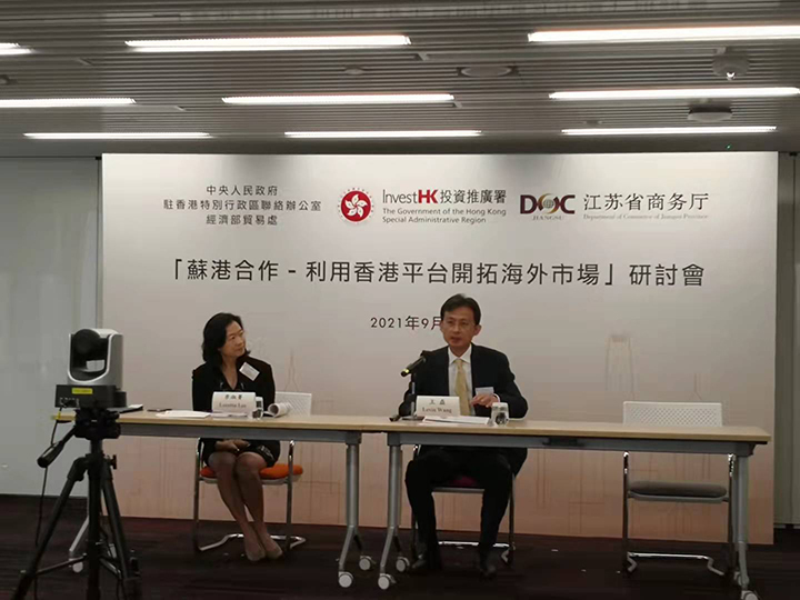 20210924 香港江蘇企業協會參加“蘇港合作-利用香港平台開拓海外市場”研討會3.jpg