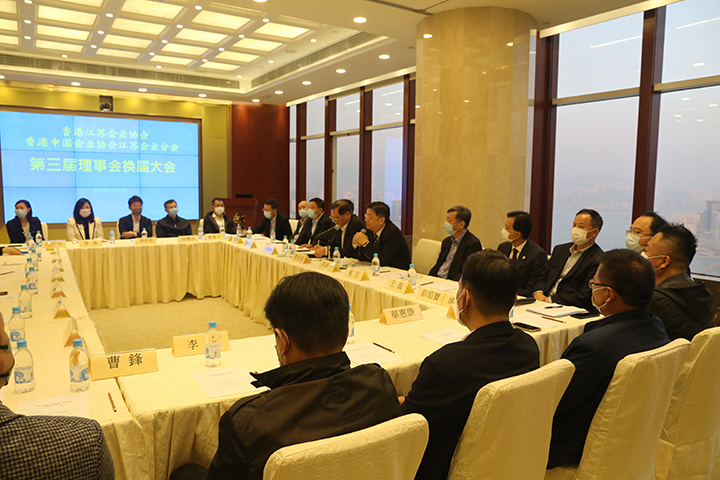 20211213 香港江蘇企業協會暨中企協江蘇企業分會換屆大會成功舉辧.jpg