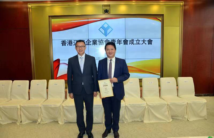 20181208香港江苏企业协会青年会正式成立2.jpg