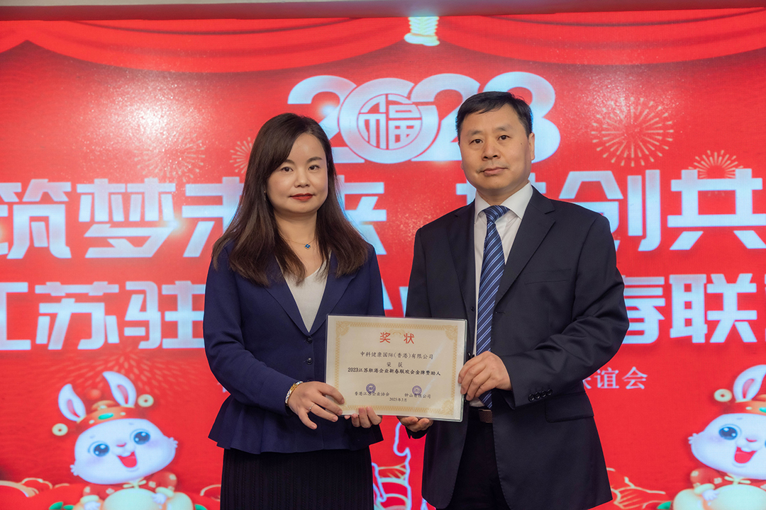 20230310 2023江蘇駐港企業新春聯歡會2.jpg