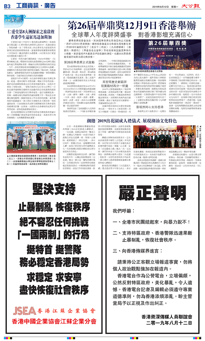 20190812 香港江苏企业协会发表声明2.jpg