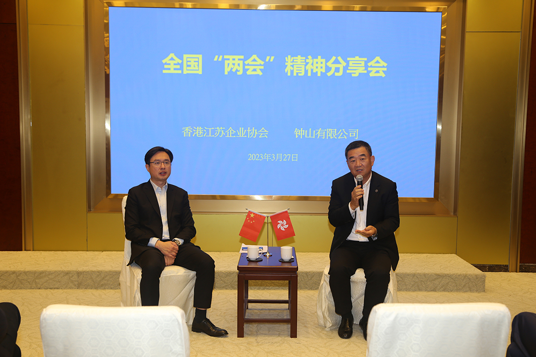 20230327 企業協會舉辦全國“兩會”精神分享會3.jpg